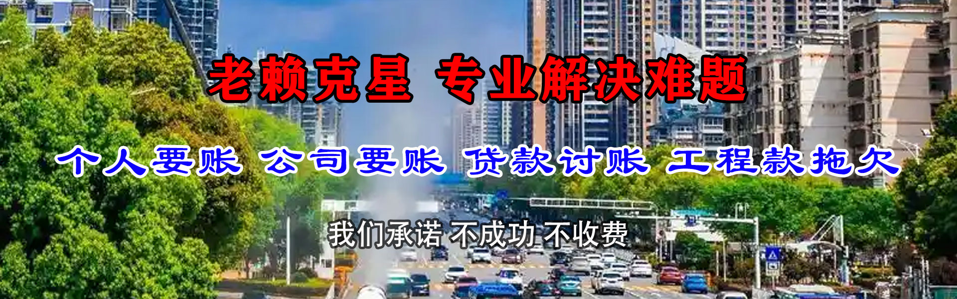龙泉清钱公司